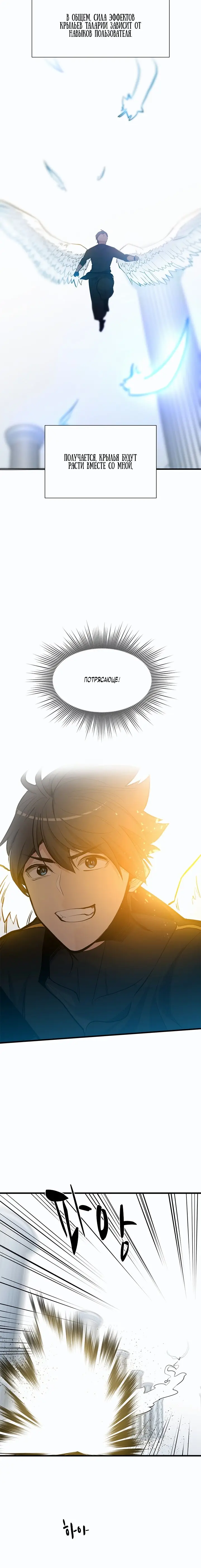Страница 10 главы 80 манги Невероятное обучение / The Tutorial Is Too Tough!