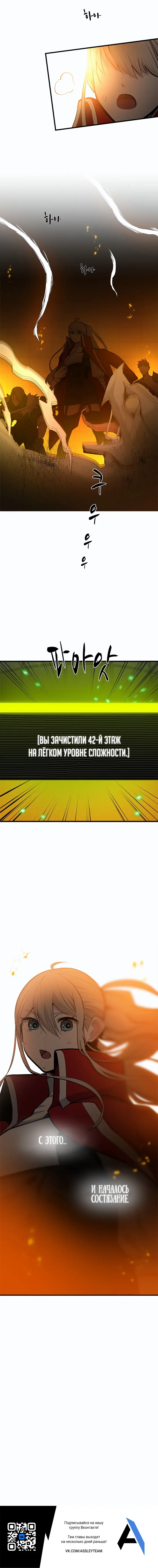 Страница 11 главы 80 манги Невероятное обучение / The Tutorial Is Too Tough!