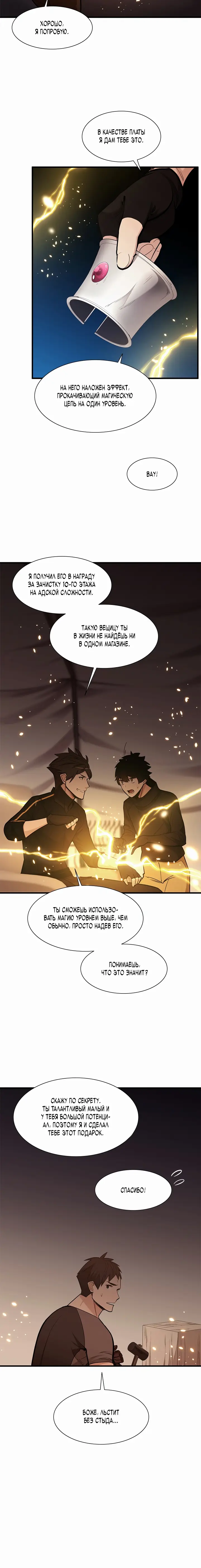 Страница 6 главы 62 манги Невероятное обучение / The Tutorial Is Too Tough!