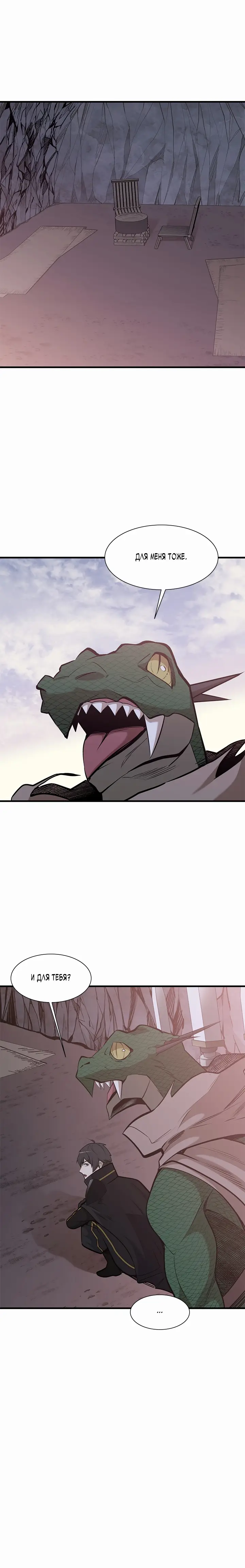 Страница 8 главы 62 манги Невероятное обучение / The Tutorial Is Too Tough!