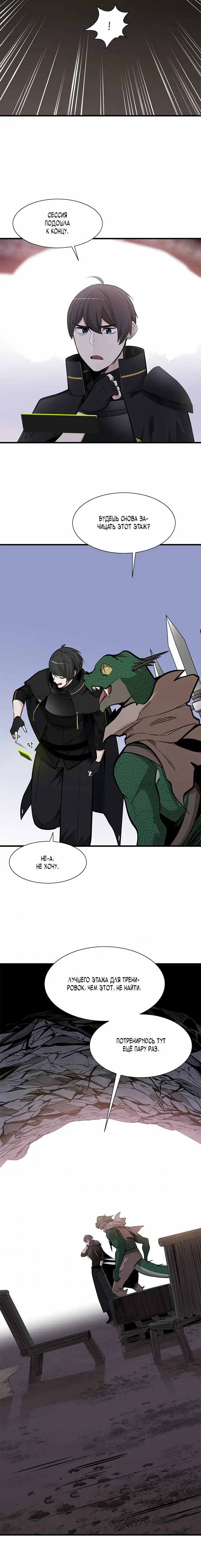 Страница 10 главы 62 манги Невероятное обучение / The Tutorial Is Too Tough!