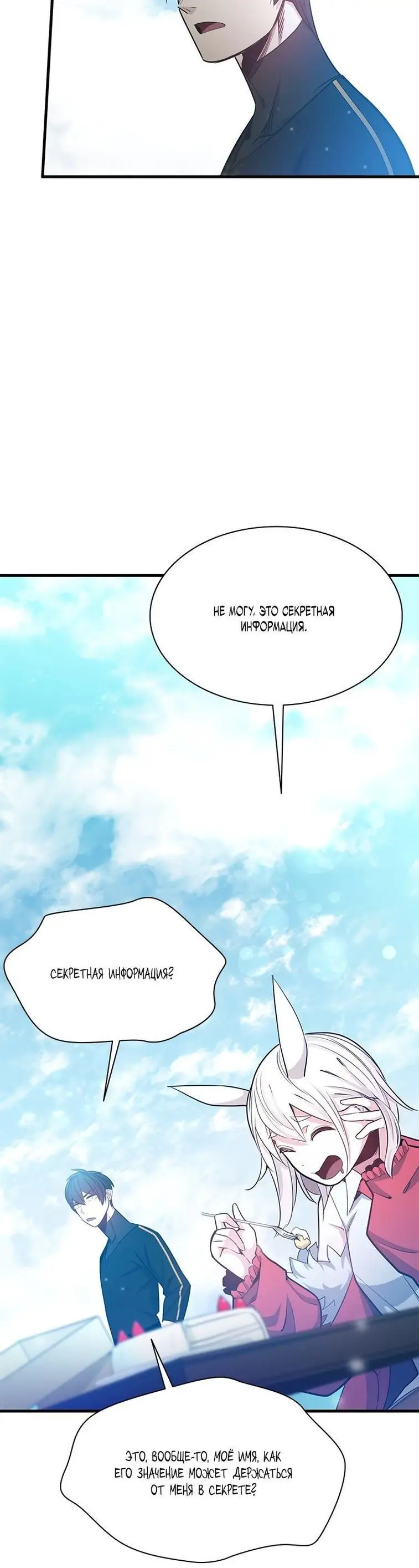 Страница 7 главы 151 манги Невероятное обучение / The Tutorial Is Too Tough!