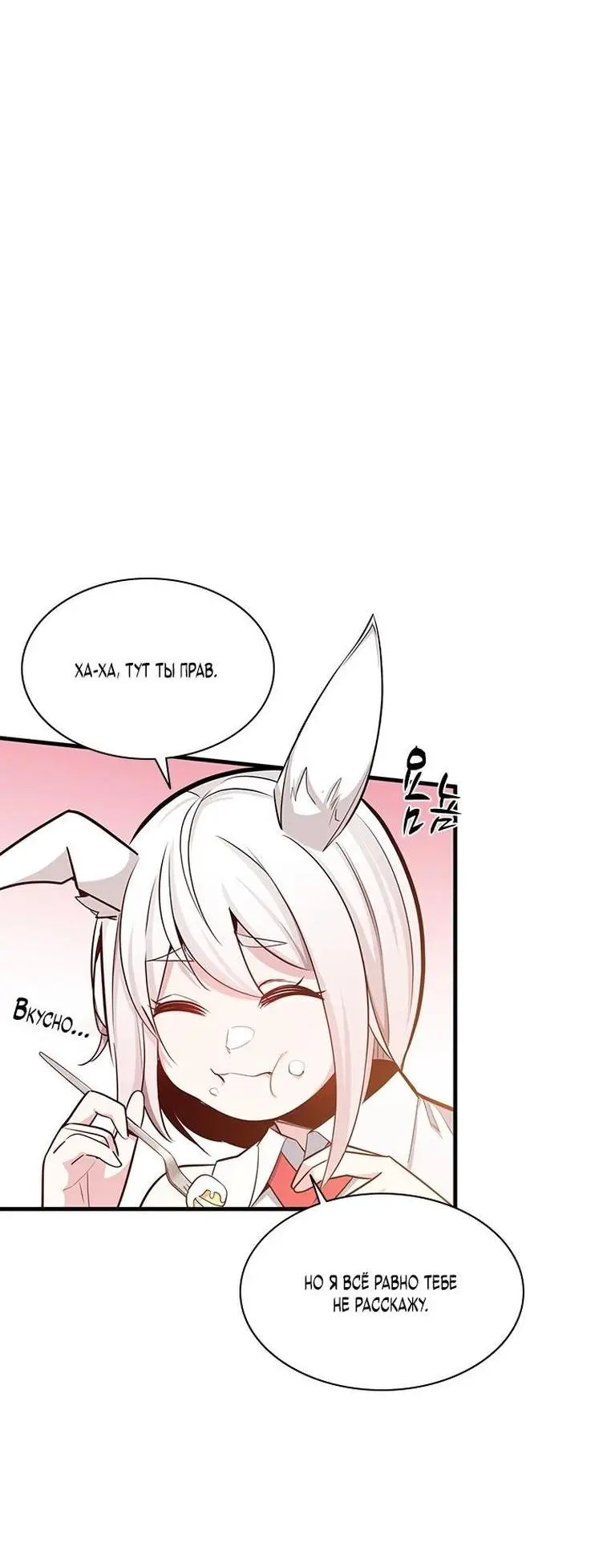 Страница 8 главы 151 манги Невероятное обучение / The Tutorial Is Too Tough!