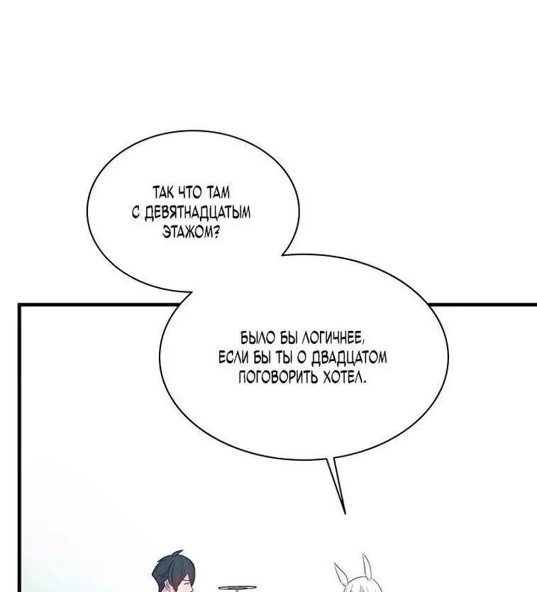 Страница 14 главы 151 манги Невероятное обучение / The Tutorial Is Too Tough!