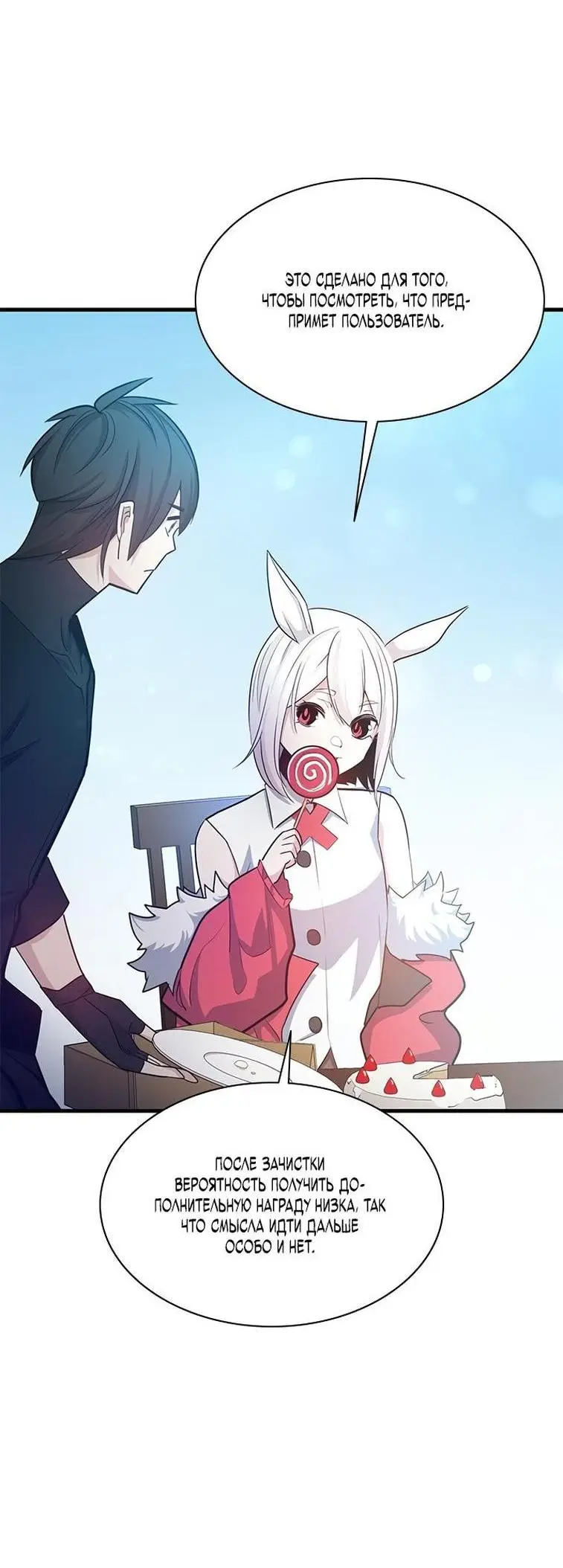 Страница 18 главы 151 манги Невероятное обучение / The Tutorial Is Too Tough!