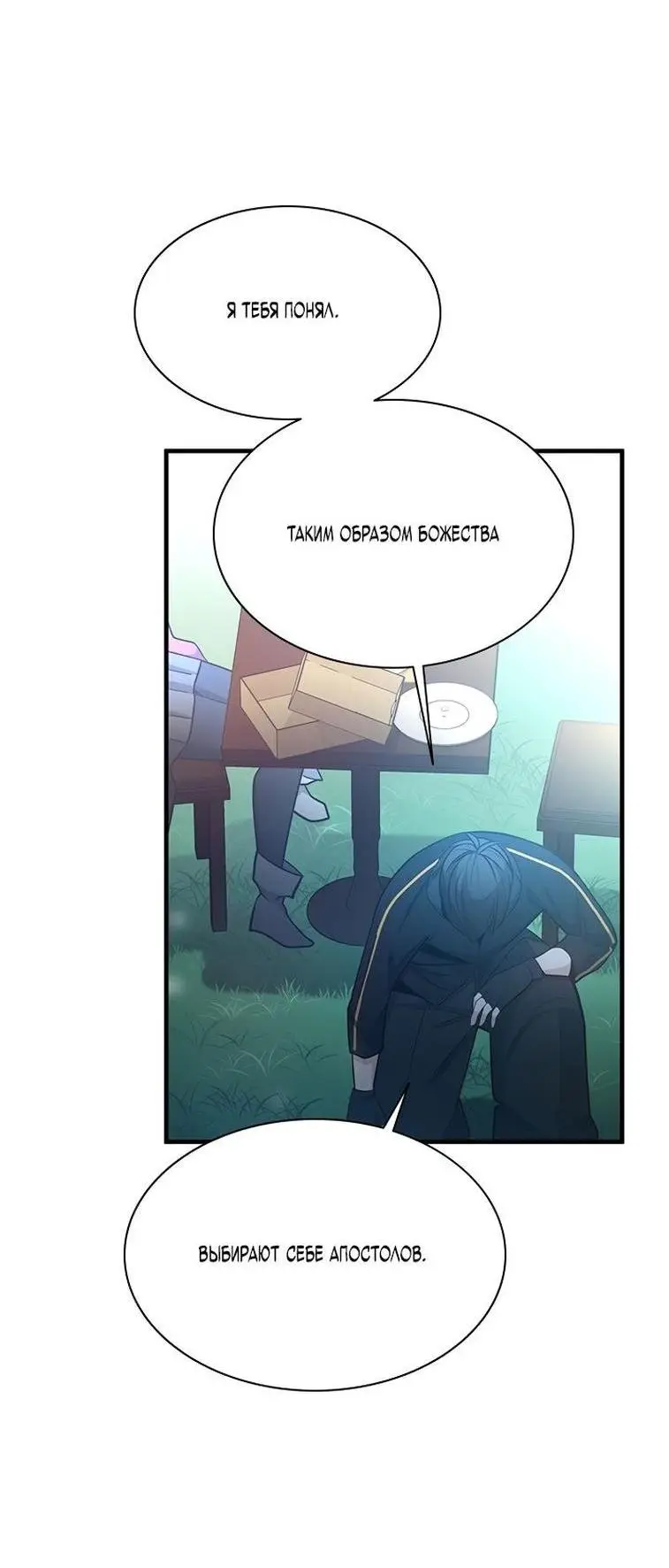 Страница 20 главы 151 манги Невероятное обучение / The Tutorial Is Too Tough!