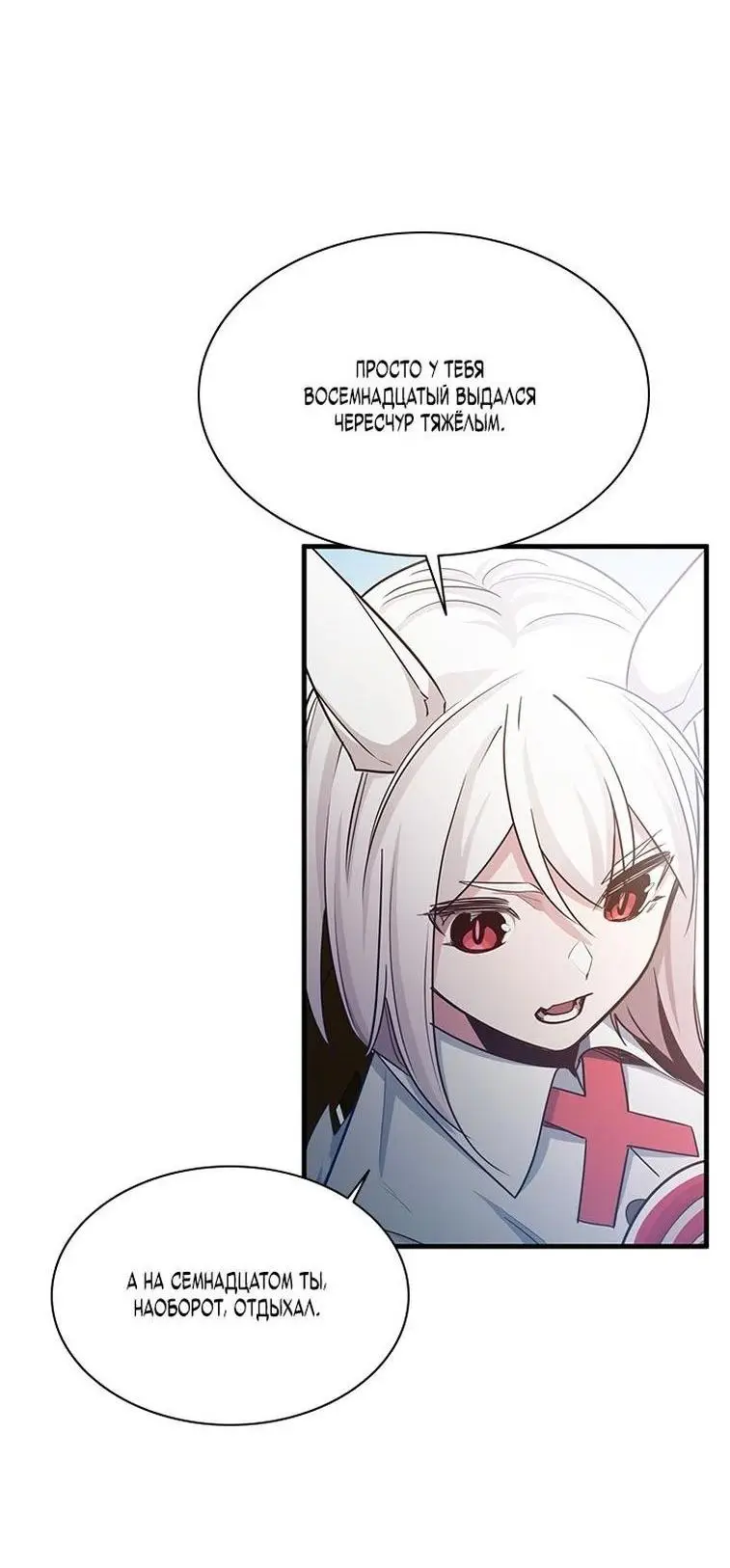 Страница 24 главы 151 манги Невероятное обучение / The Tutorial Is Too Tough!