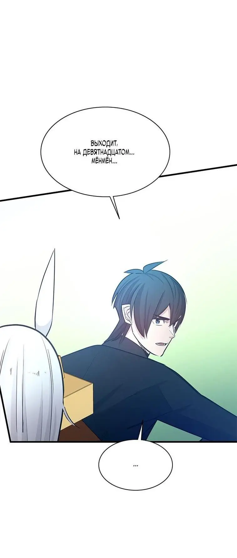 Страница 26 главы 151 манги Невероятное обучение / The Tutorial Is Too Tough!