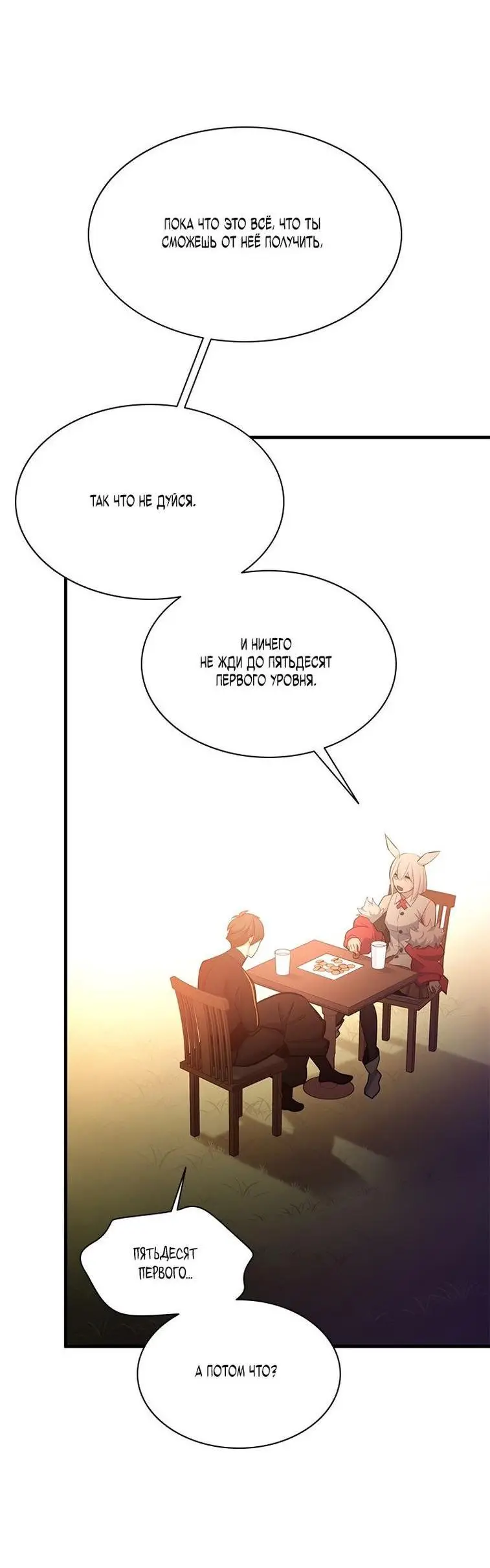 Страница 40 главы 151 манги Невероятное обучение / The Tutorial Is Too Tough!