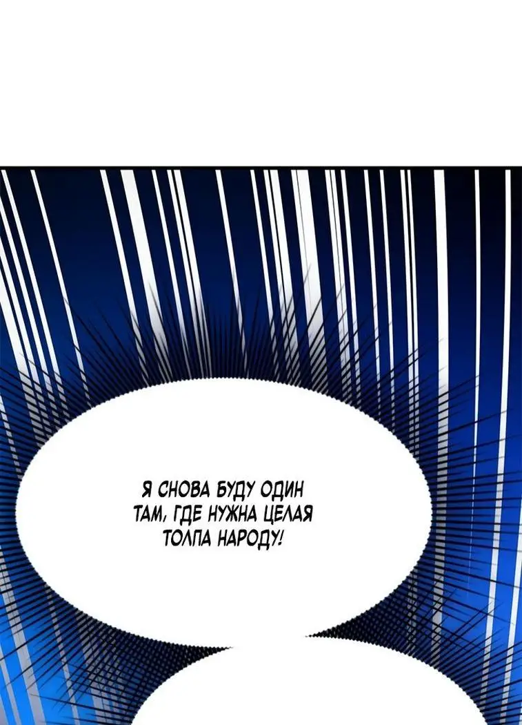 Страница 74 главы 151 манги Невероятное обучение / The Tutorial Is Too Tough!