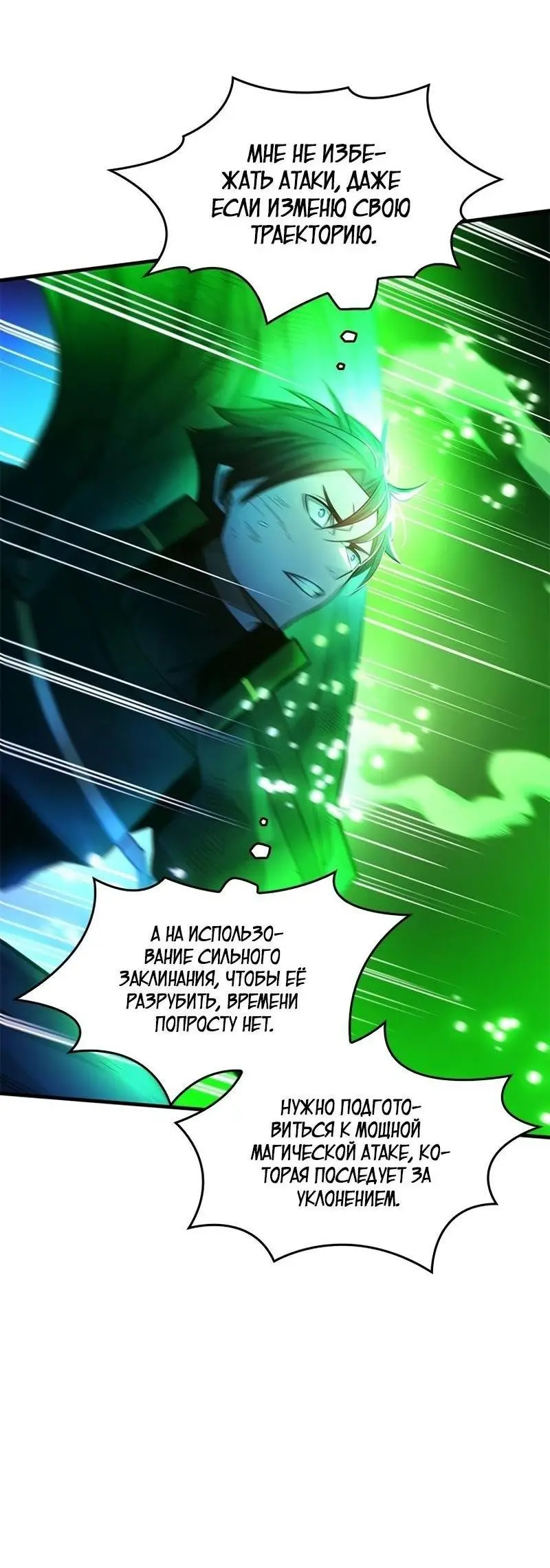 Страница 4 главы 204 манги Невероятное обучение / The Tutorial Is Too Tough!