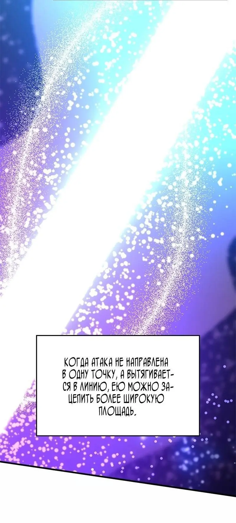 Страница 48 главы 204 манги Невероятное обучение / The Tutorial Is Too Tough!
