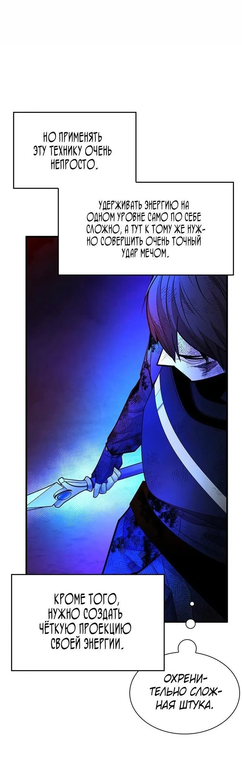 Страница 50 главы 204 манги Невероятное обучение / The Tutorial Is Too Tough!