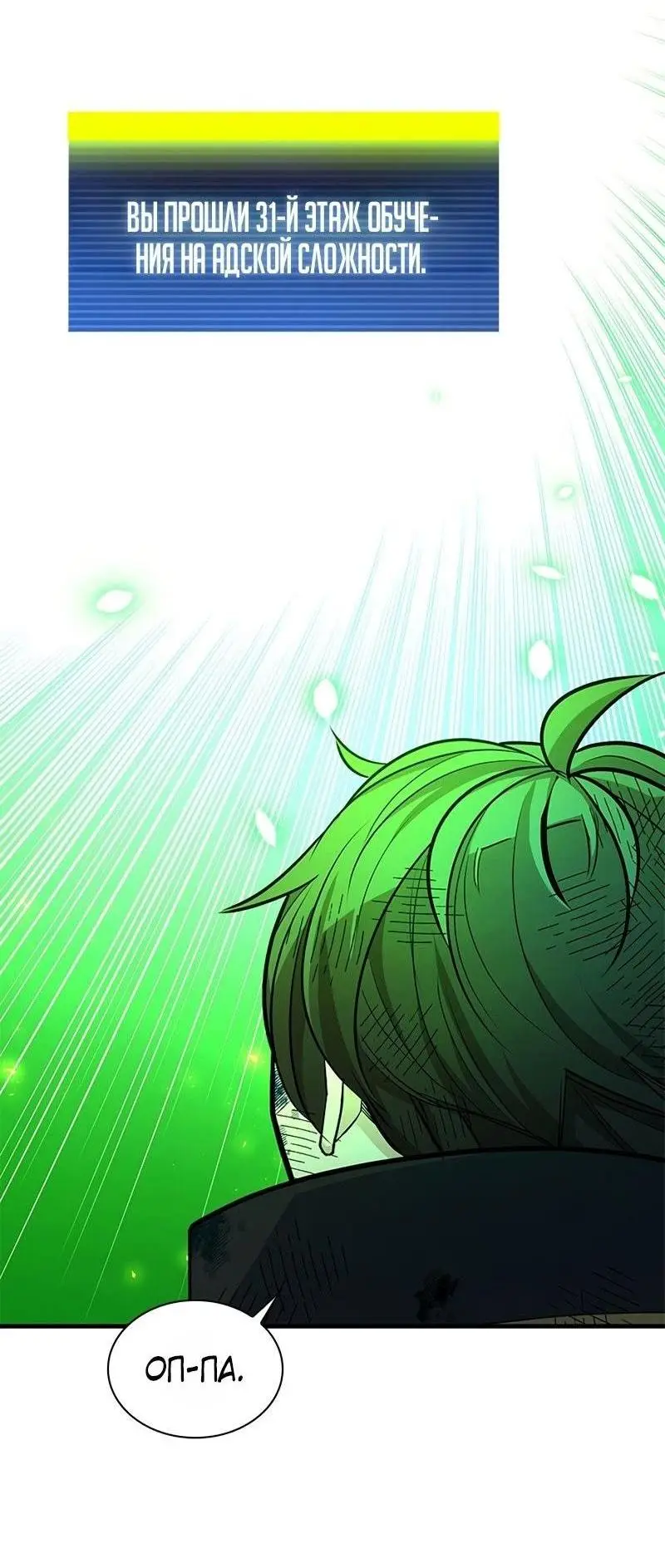 Страница 57 главы 204 манги Невероятное обучение / The Tutorial Is Too Tough!