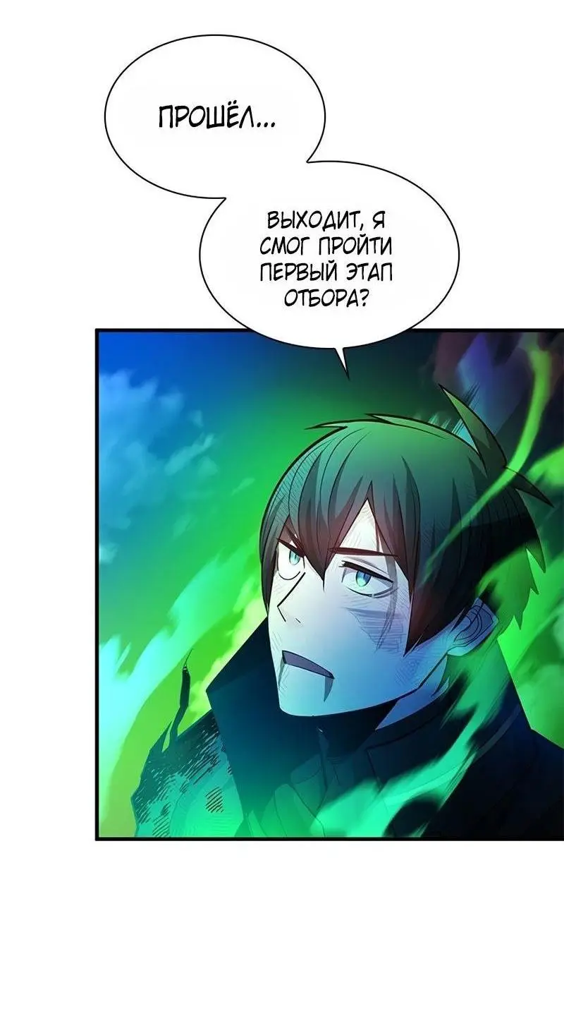 Страница 60 главы 204 манги Невероятное обучение / The Tutorial Is Too Tough!
