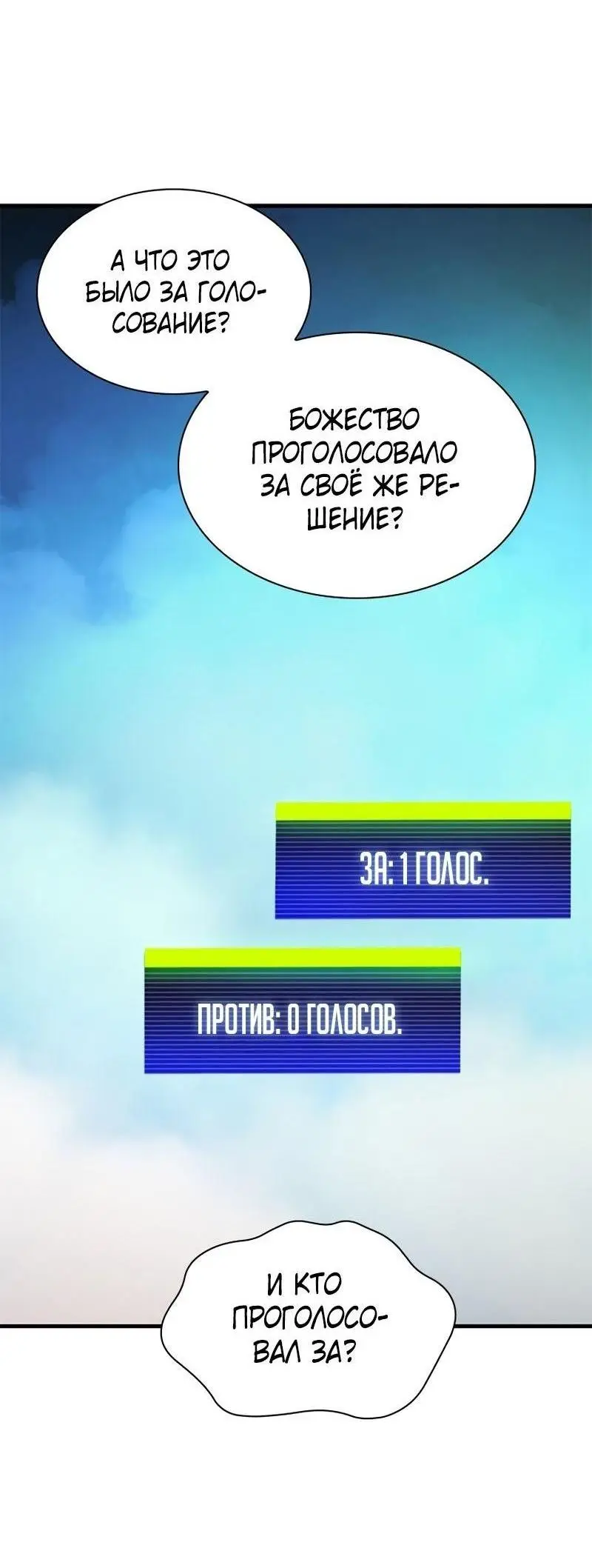 Страница 66 главы 204 манги Невероятное обучение / The Tutorial Is Too Tough!