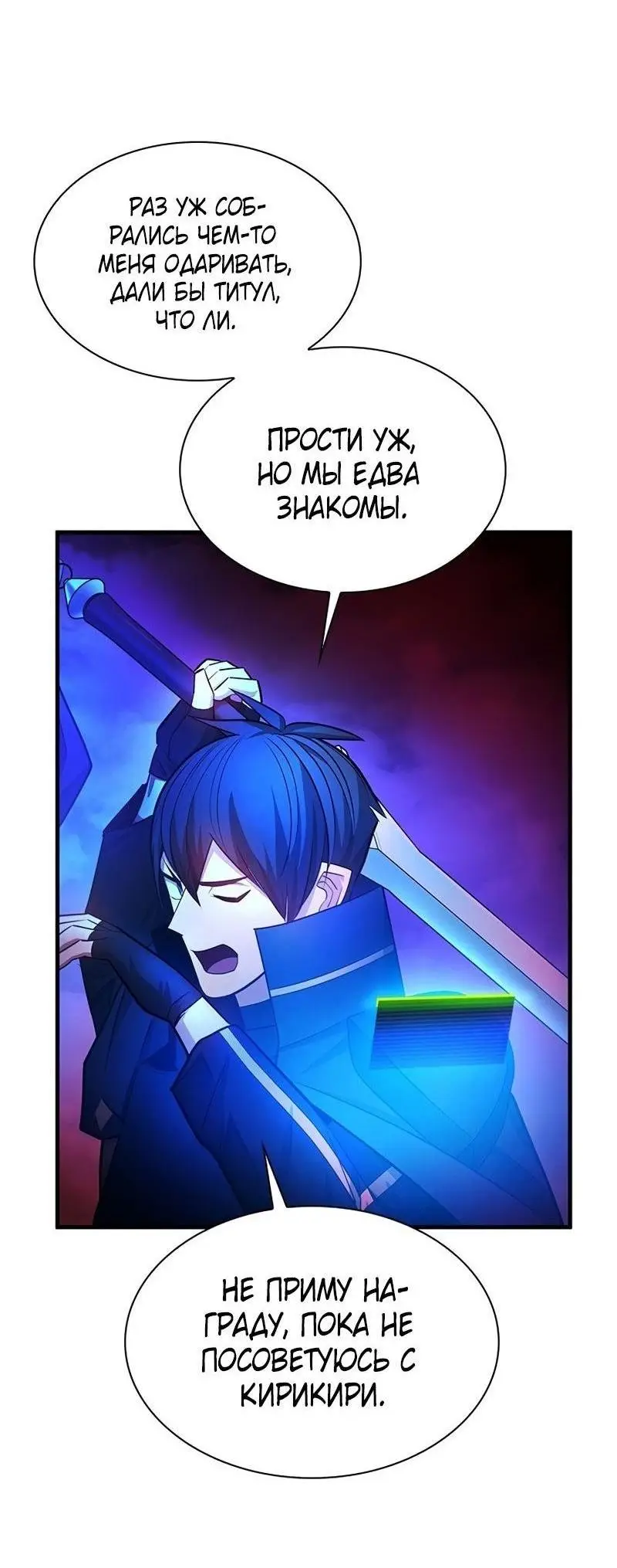 Страница 68 главы 204 манги Невероятное обучение / The Tutorial Is Too Tough!