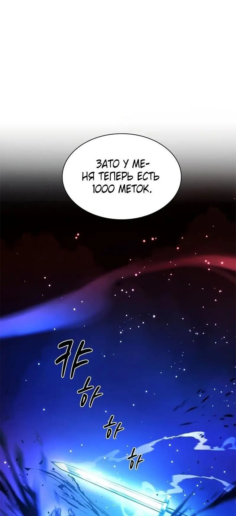 Страница 71 главы 204 манги Невероятное обучение / The Tutorial Is Too Tough!