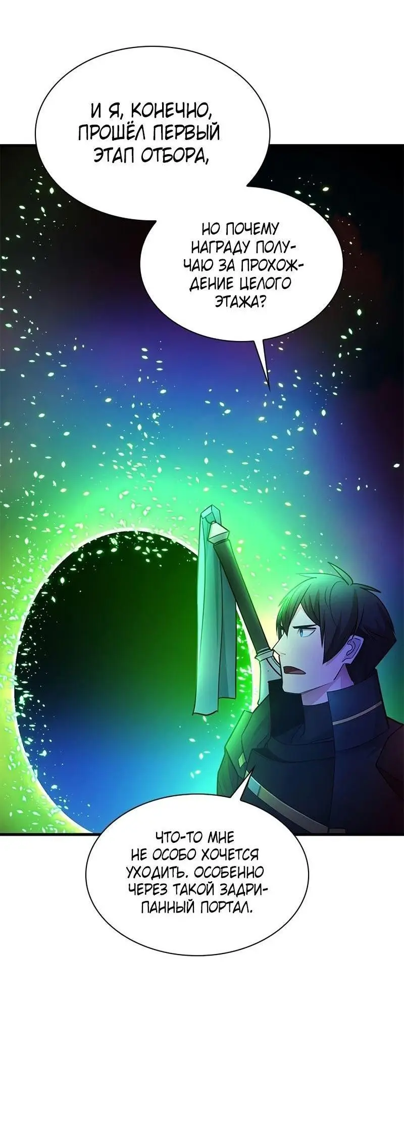 Страница 73 главы 204 манги Невероятное обучение / The Tutorial Is Too Tough!
