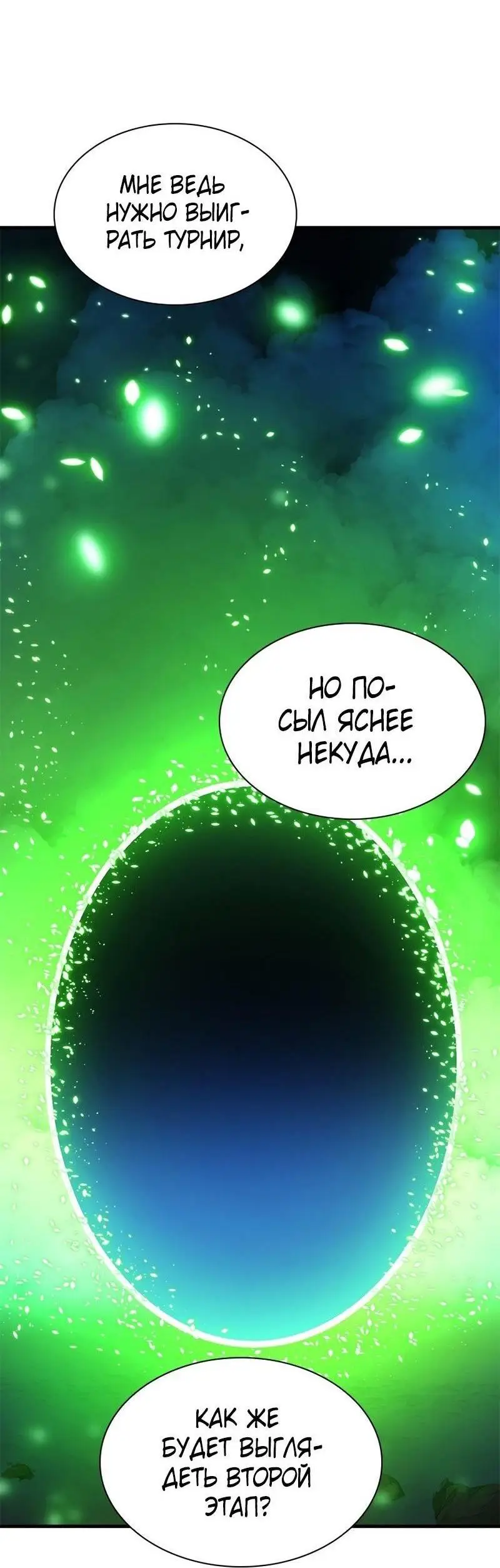 Страница 75 главы 204 манги Невероятное обучение / The Tutorial Is Too Tough!