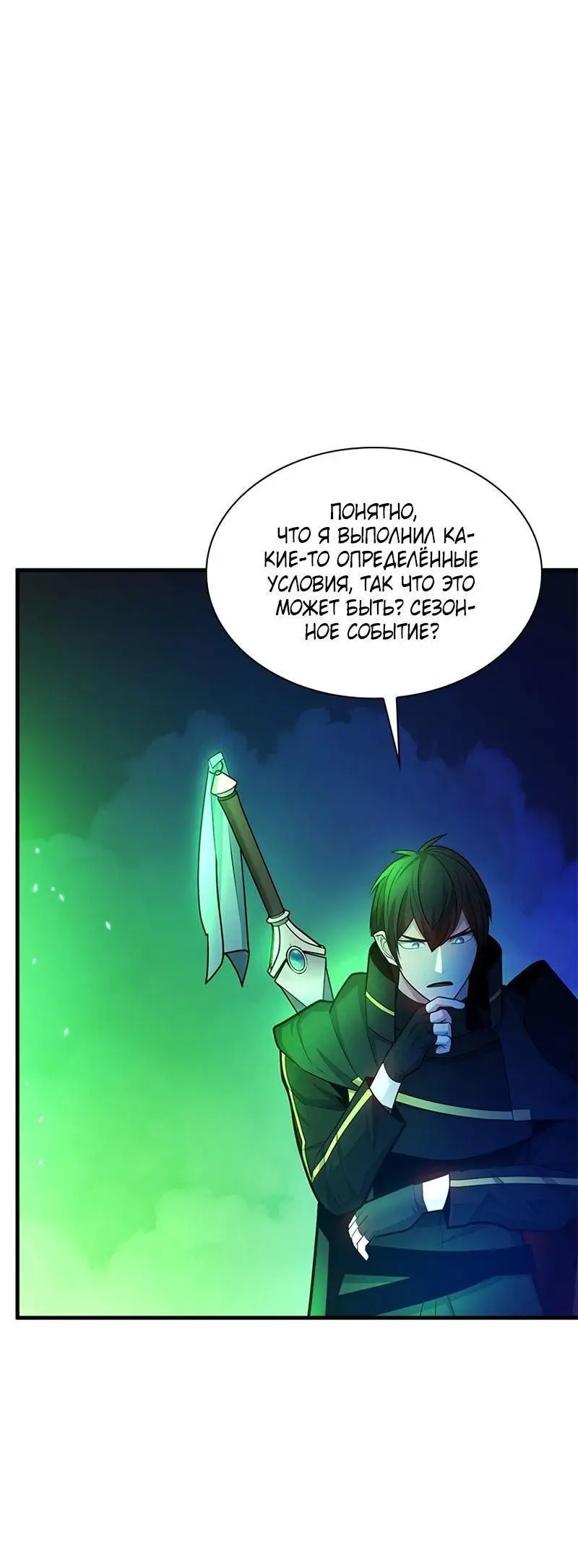 Страница 76 главы 204 манги Невероятное обучение / The Tutorial Is Too Tough!