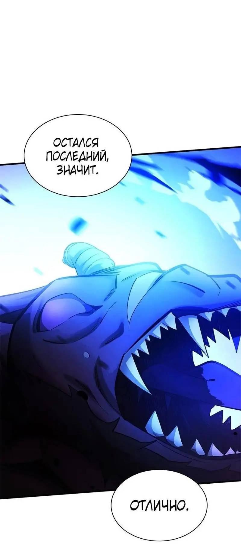 Страница 80 главы 204 манги Невероятное обучение / The Tutorial Is Too Tough!