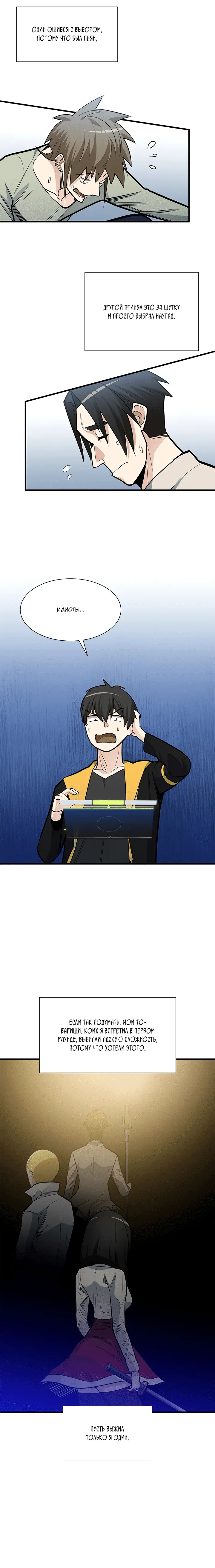 Страница 4 главы 43 манги Невероятное обучение / The Tutorial Is Too Tough!