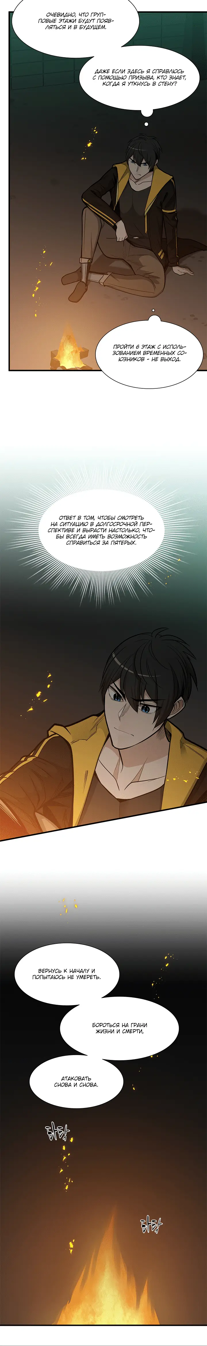 Страница 8 главы 43 манги Невероятное обучение / The Tutorial Is Too Tough!