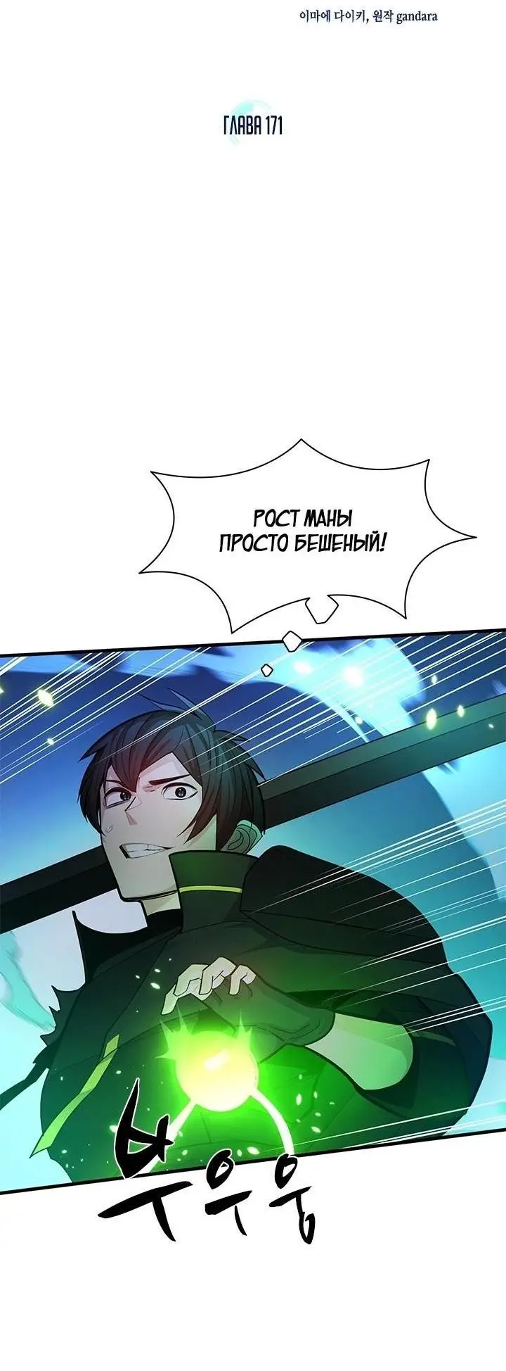 Страница 5 главы 171 манги Невероятное обучение / The Tutorial Is Too Tough!