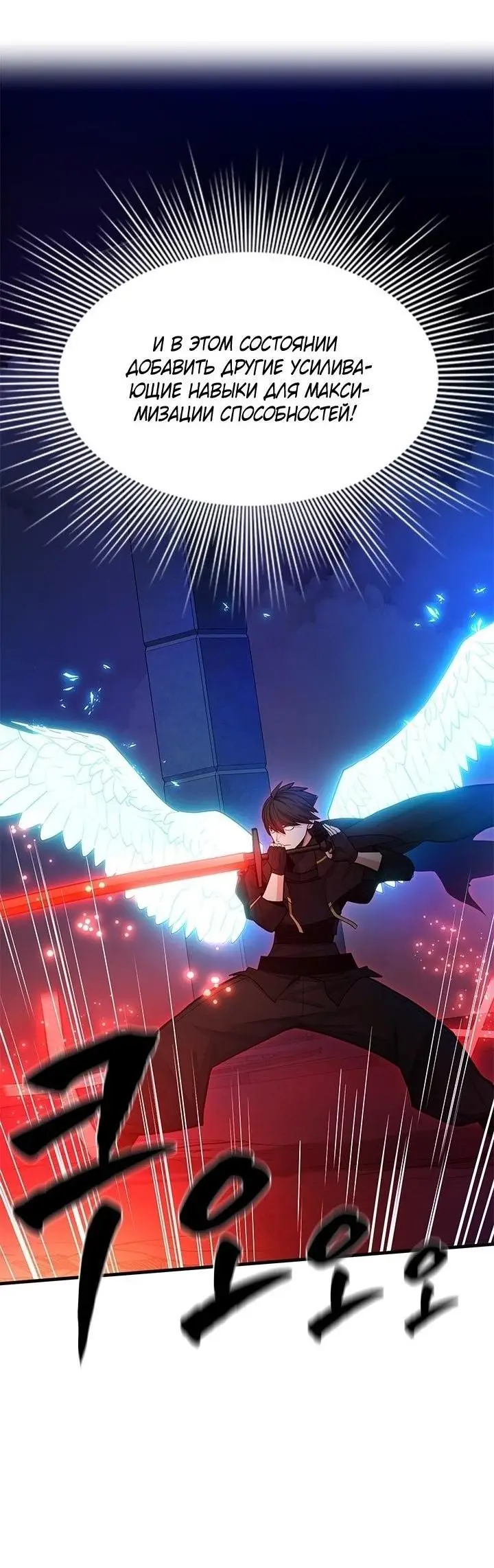 Страница 33 главы 171 манги Невероятное обучение / The Tutorial Is Too Tough!