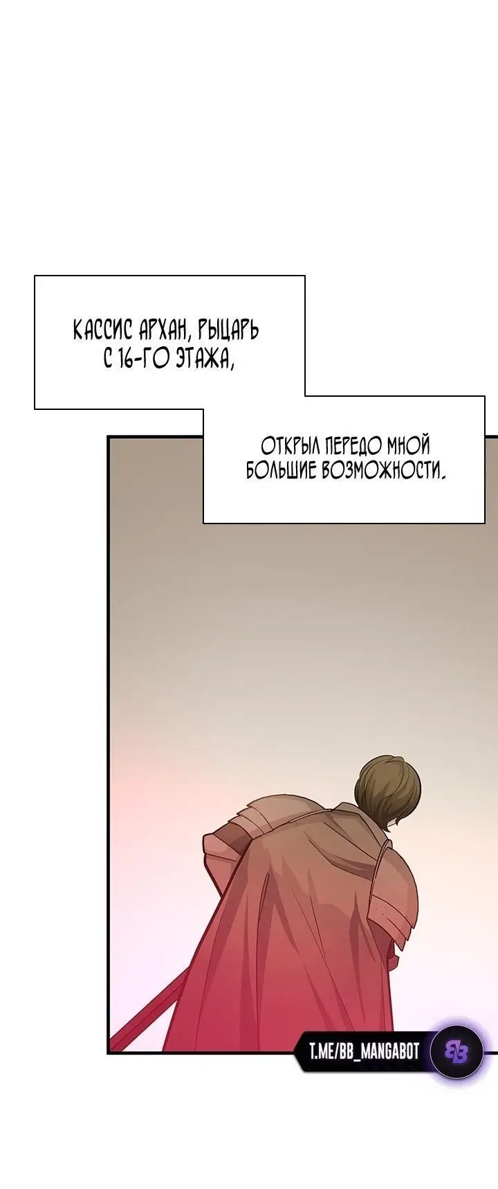 Страница 39 главы 171 манги Невероятное обучение / The Tutorial Is Too Tough!