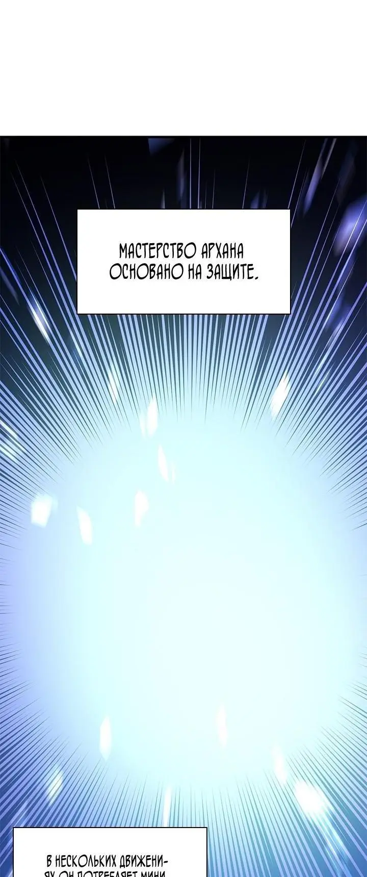 Страница 42 главы 171 манги Невероятное обучение / The Tutorial Is Too Tough!