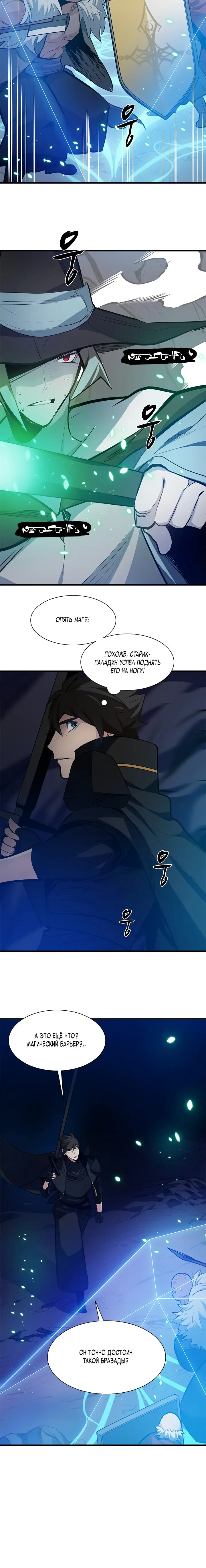 Страница 4 главы 94 манги Невероятное обучение / The Tutorial Is Too Tough!