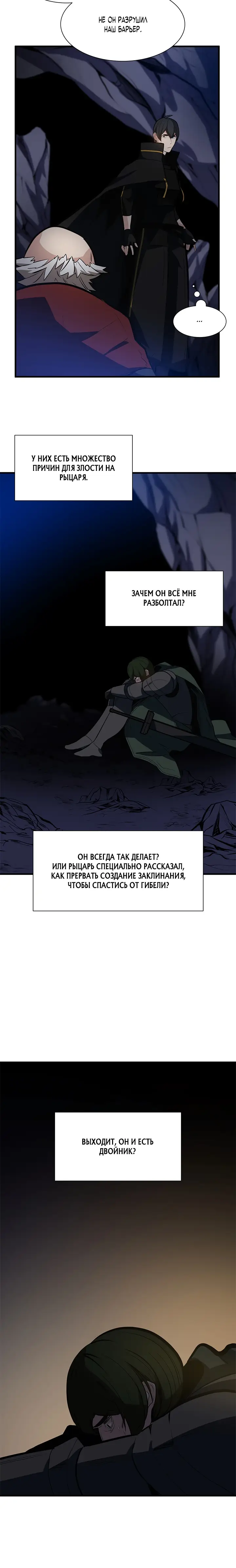 Страница 8 главы 94 манги Невероятное обучение / The Tutorial Is Too Tough!