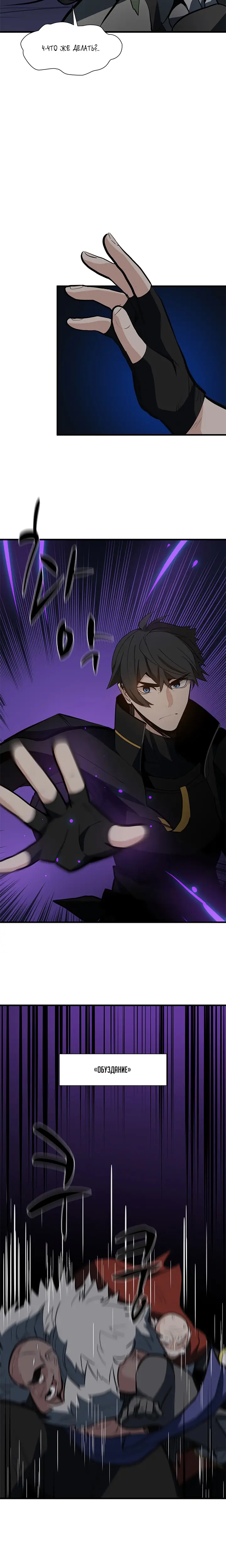 Страница 10 главы 94 манги Невероятное обучение / The Tutorial Is Too Tough!