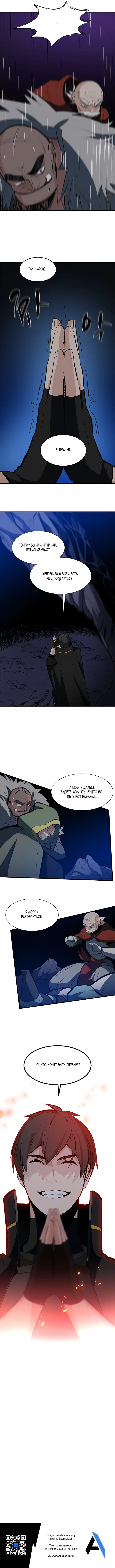 Страница 11 главы 94 манги Невероятное обучение / The Tutorial Is Too Tough!