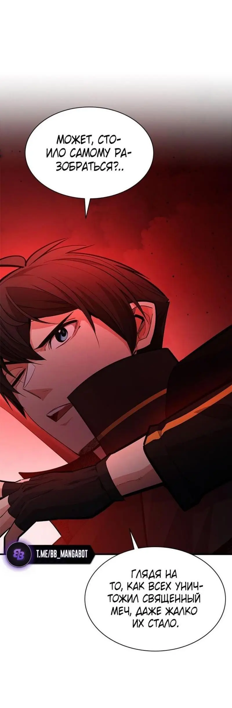 Страница 14 главы 200 манги Невероятное обучение / The Tutorial Is Too Tough!