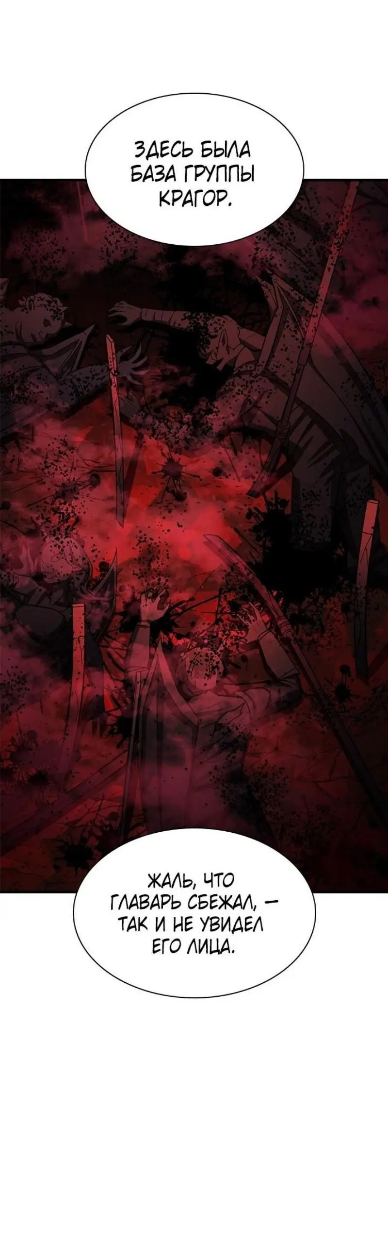 Страница 15 главы 200 манги Невероятное обучение / The Tutorial Is Too Tough!