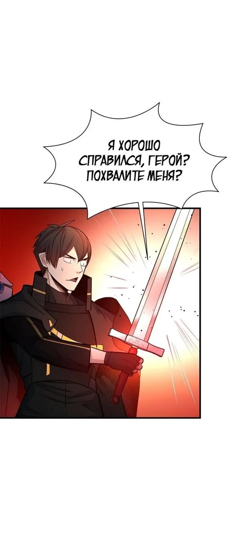 Страница 22 главы 200 манги Невероятное обучение / The Tutorial Is Too Tough!