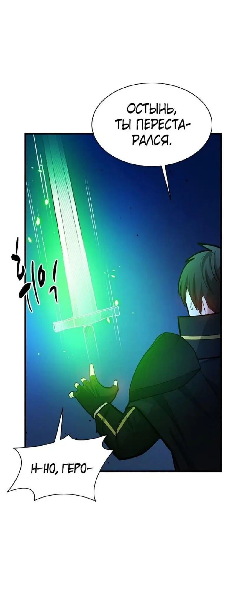 Страница 23 главы 200 манги Невероятное обучение / The Tutorial Is Too Tough!