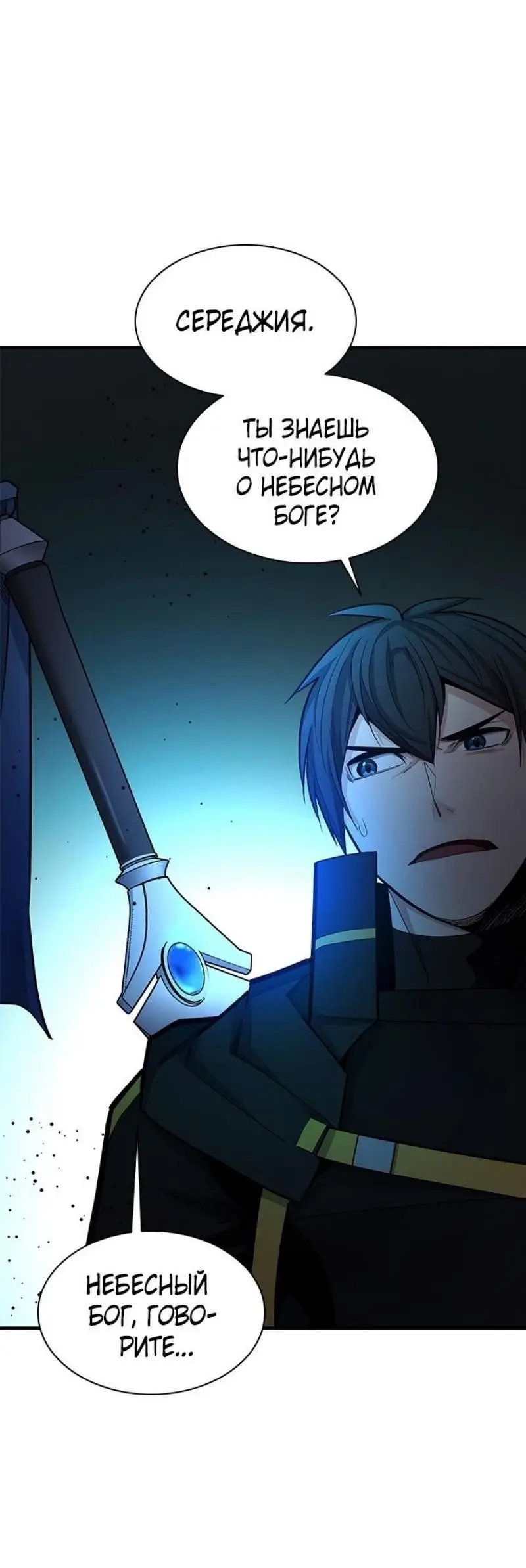 Страница 24 главы 200 манги Невероятное обучение / The Tutorial Is Too Tough!