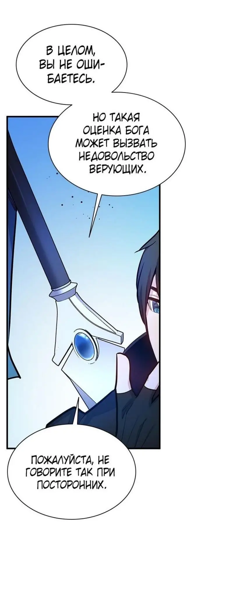 Страница 31 главы 200 манги Невероятное обучение / The Tutorial Is Too Tough!