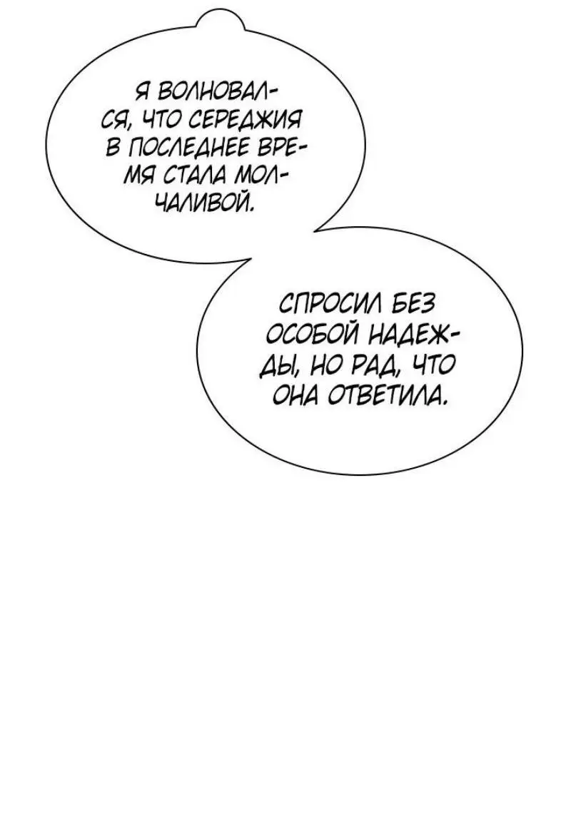 Страница 33 главы 200 манги Невероятное обучение / The Tutorial Is Too Tough!