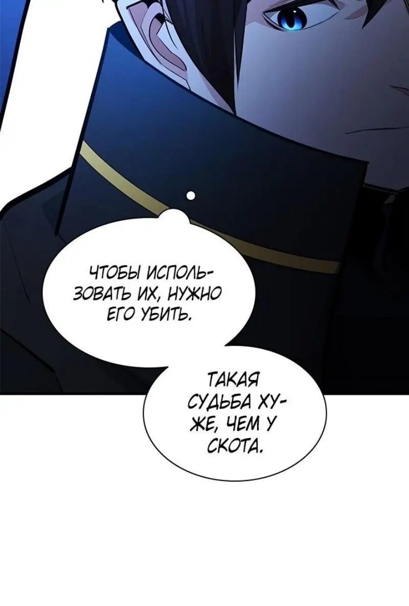 Страница 46 главы 200 манги Невероятное обучение / The Tutorial Is Too Tough!