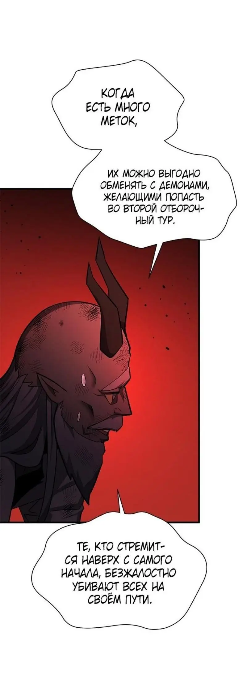 Страница 49 главы 200 манги Невероятное обучение / The Tutorial Is Too Tough!