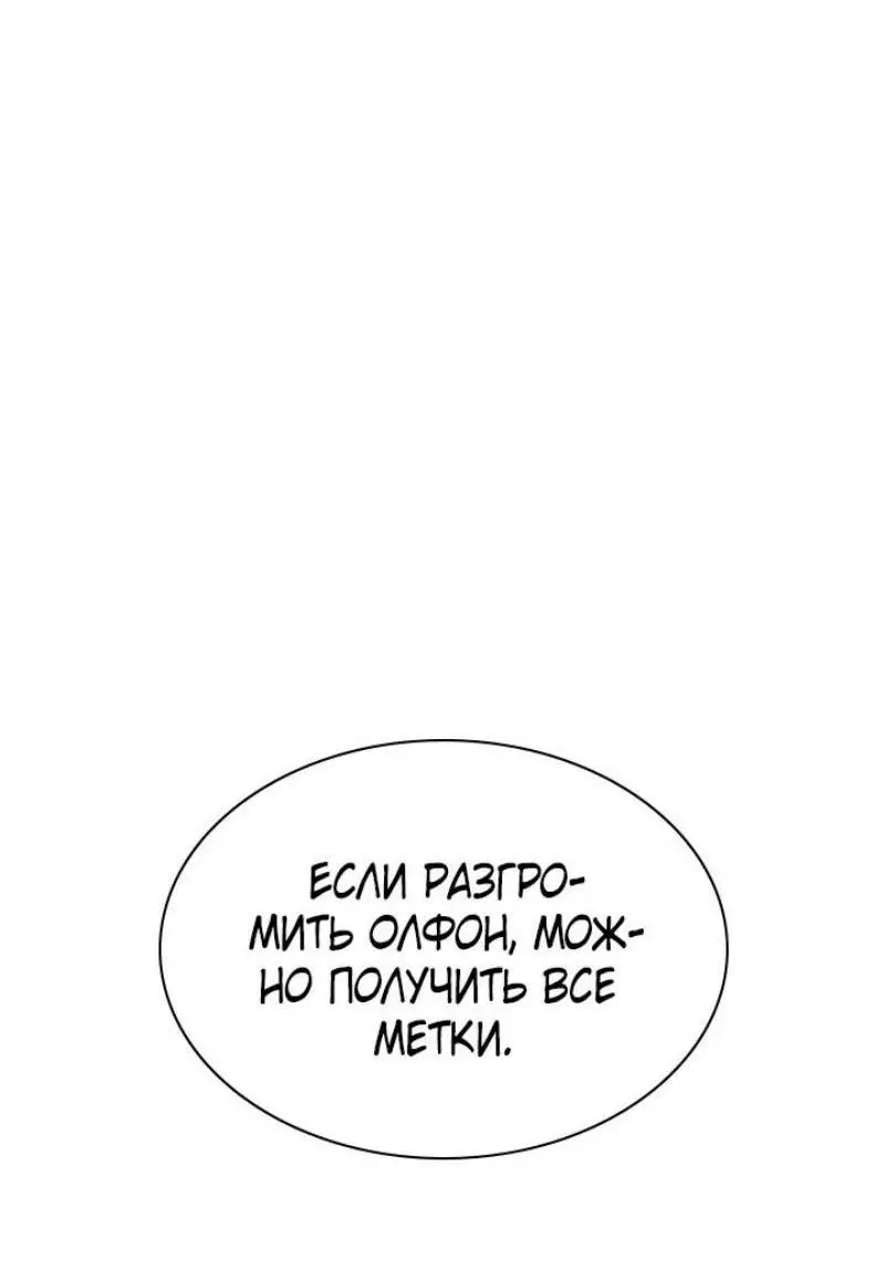 Страница 69 главы 200 манги Невероятное обучение / The Tutorial Is Too Tough!