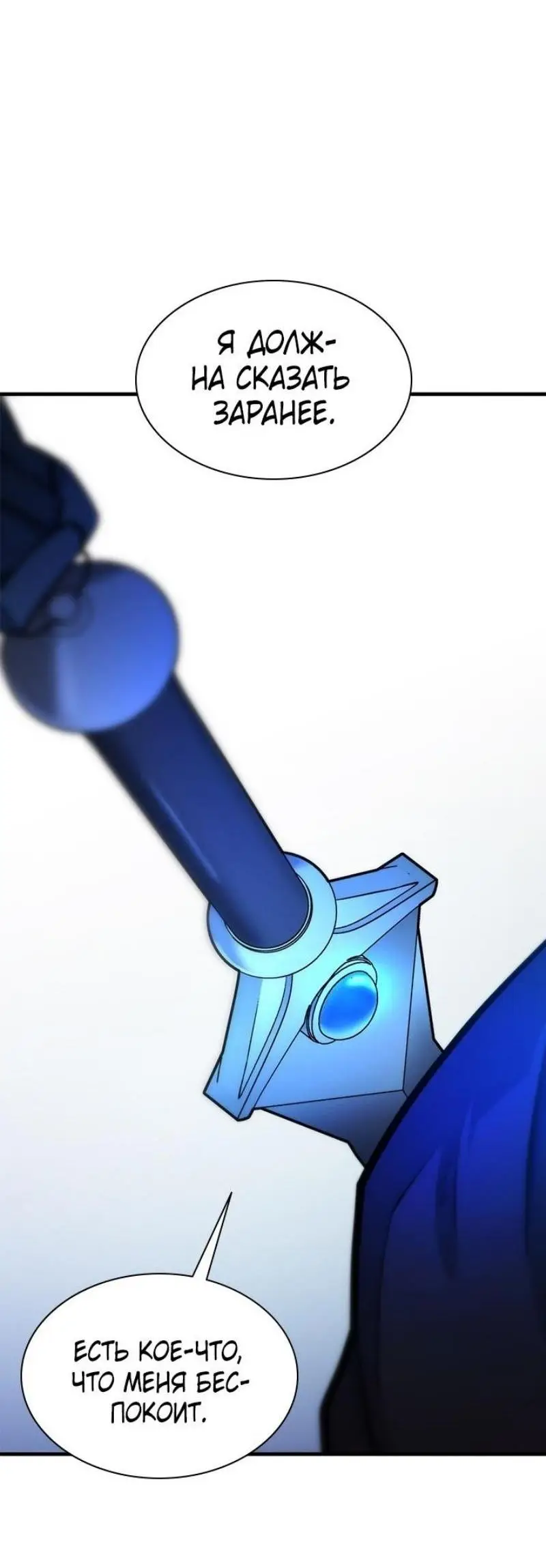 Страница 72 главы 200 манги Невероятное обучение / The Tutorial Is Too Tough!