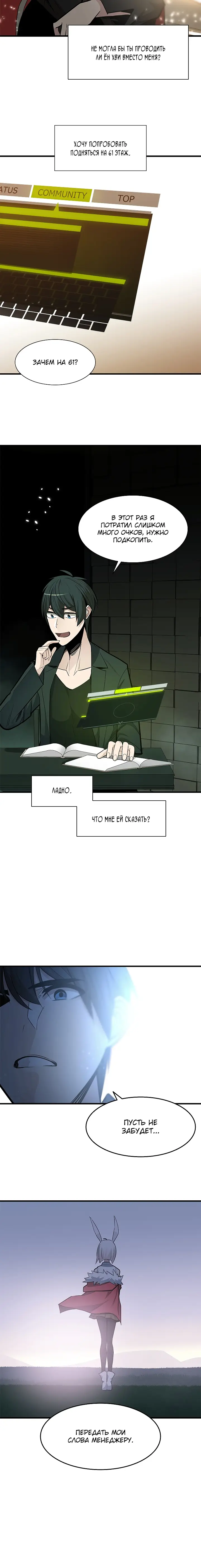 Страница 4 главы 47 манги Невероятное обучение / The Tutorial Is Too Tough!