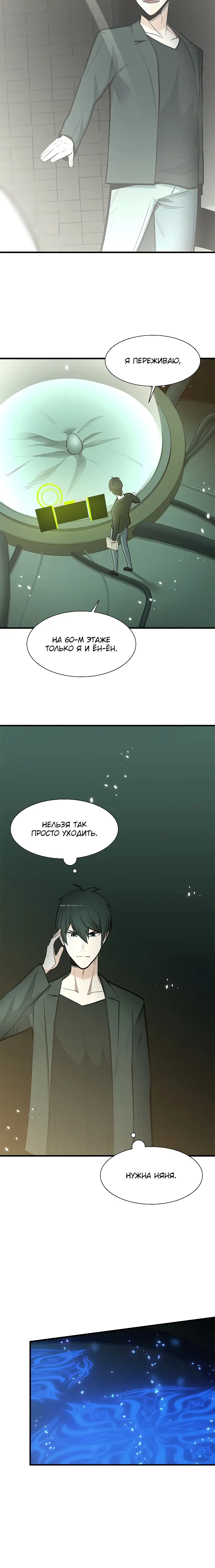 Страница 8 главы 47 манги Невероятное обучение / The Tutorial Is Too Tough!