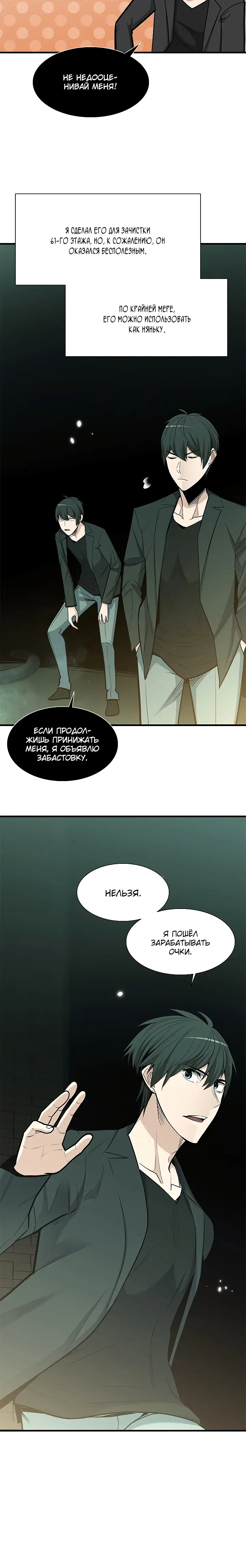 Страница 10 главы 47 манги Невероятное обучение / The Tutorial Is Too Tough!